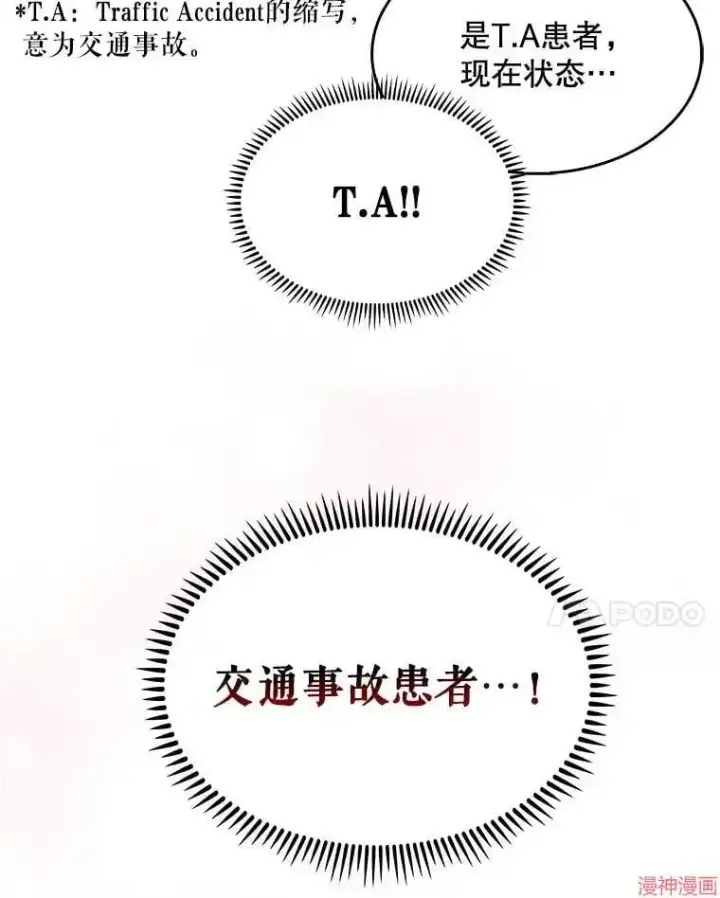 漫画《升级医生崔基石》第22话第14张图