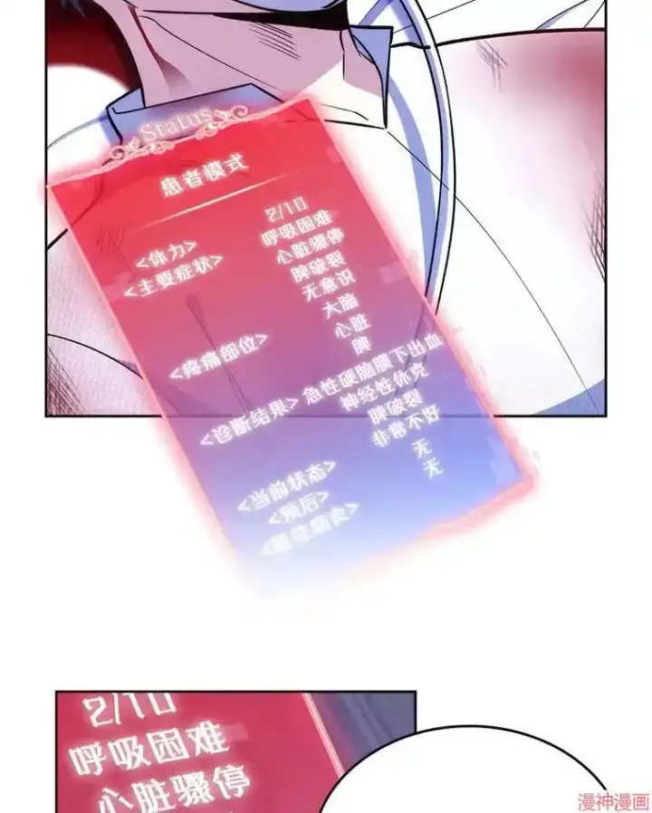 漫画《升级医生崔基石》第22话第17张图