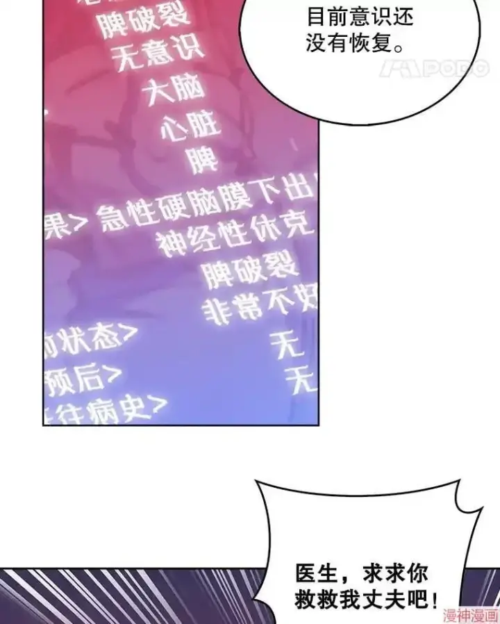 漫画《升级医生崔基石》第22话第18张图