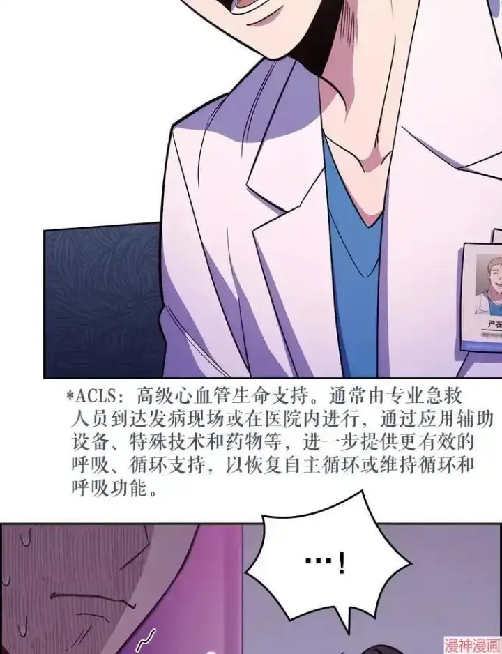 漫画《升级医生崔基石》第22话第23张图