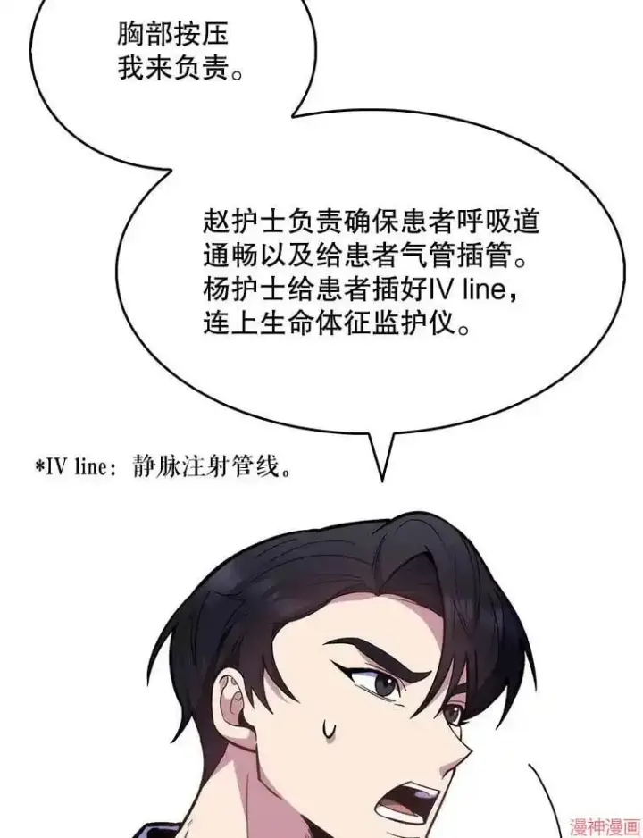 漫画《升级医生崔基石》第22话第25张图
