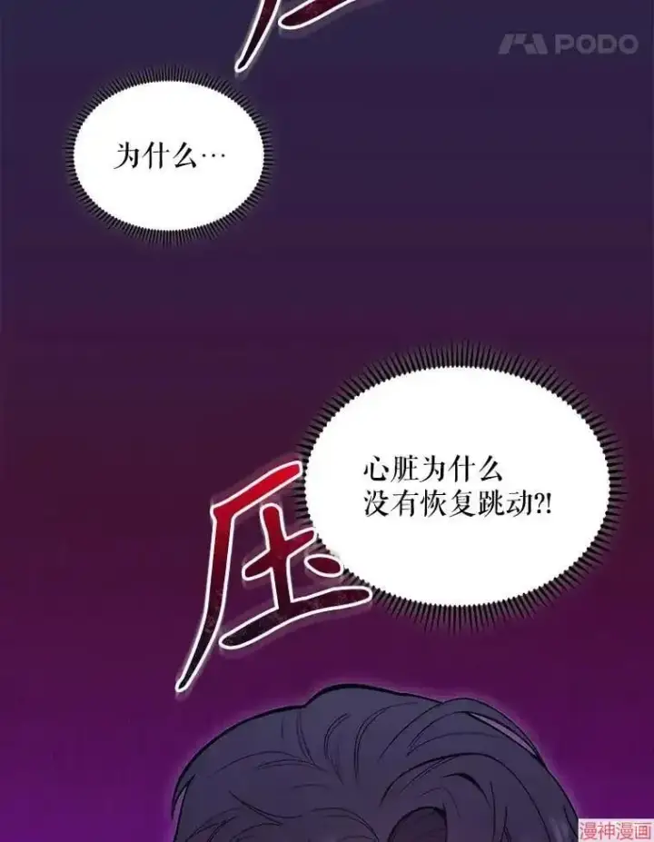 漫画《升级医生崔基石》第22话第42张图