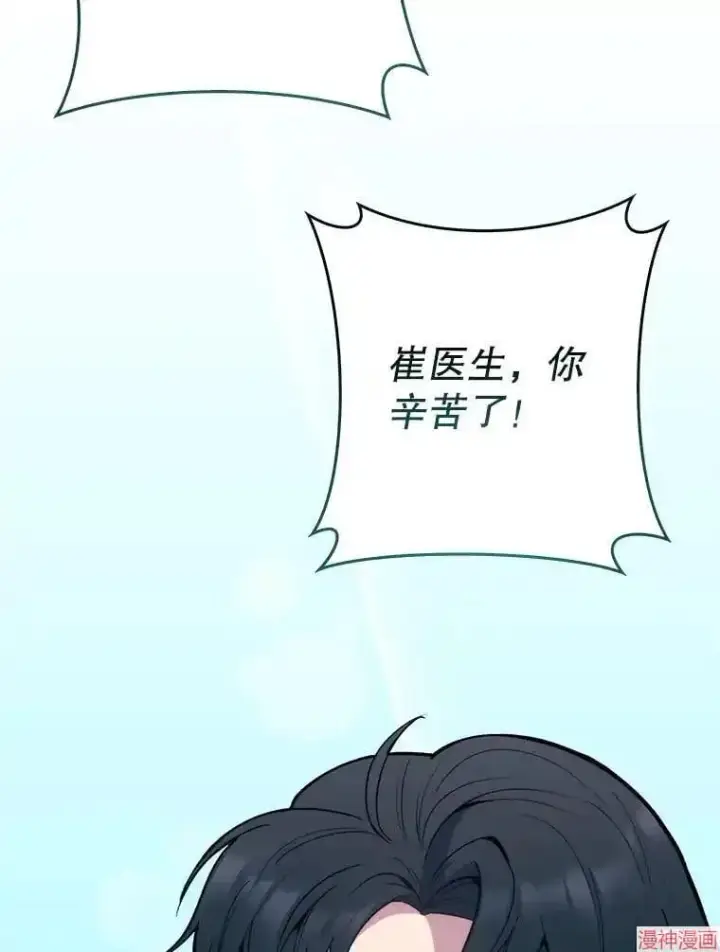 漫画《升级医生崔基石》第22话第57张图