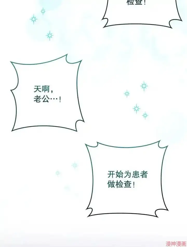 漫画《升级医生崔基石》第22话第61张图