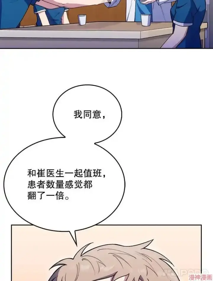 漫画《升级医生崔基石》第22话第66张图