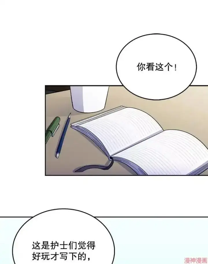 漫画《升级医生崔基石》第22话第68张图