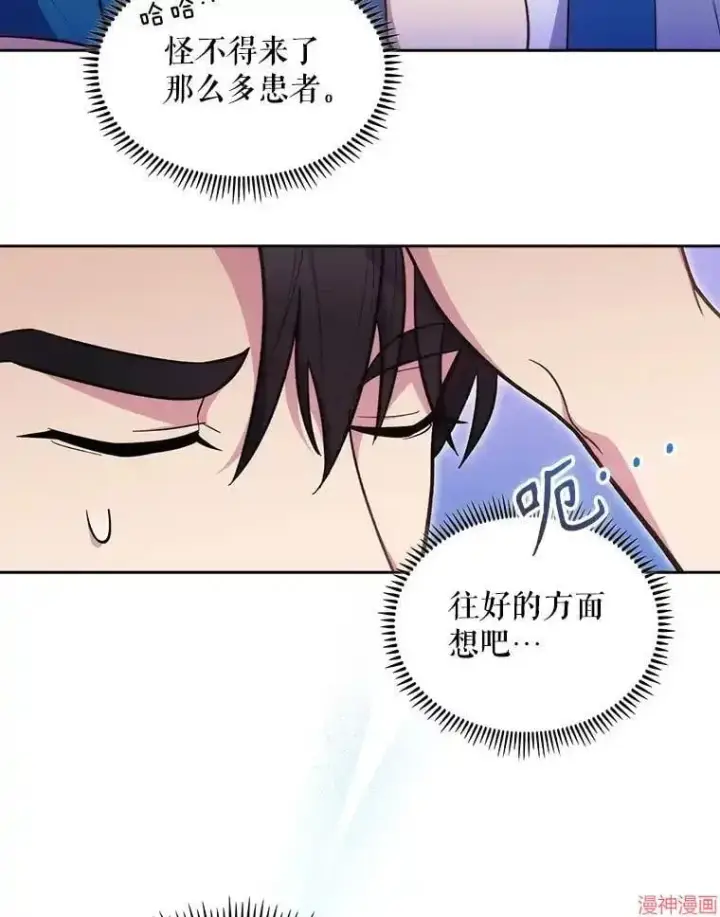 漫画《升级医生崔基石》第22话第75张图