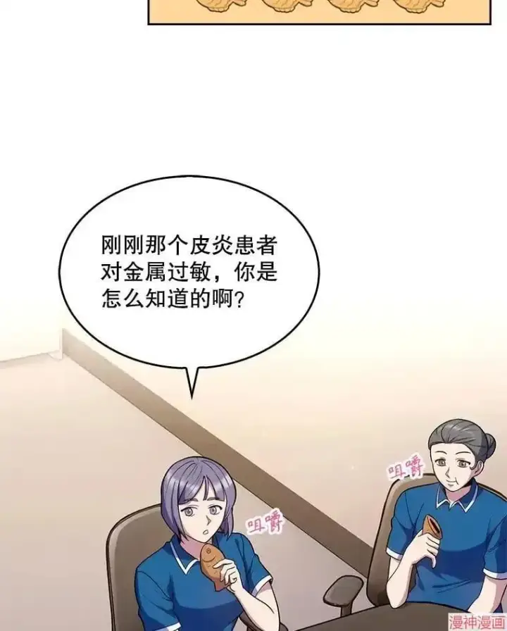 漫画《升级医生崔基石》第22话第8张图