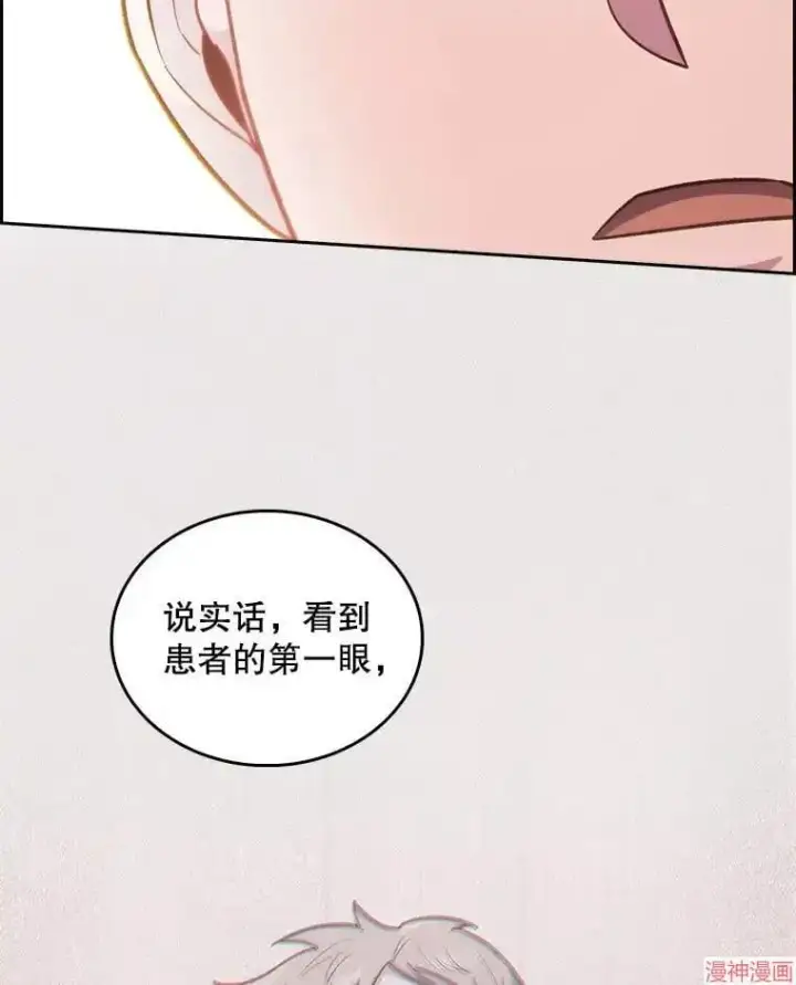 漫画《升级医生崔基石》第22话第80张图