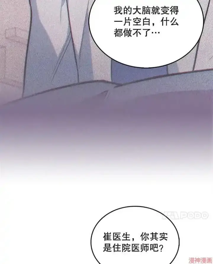 漫画《升级医生崔基石》第22话第82张图