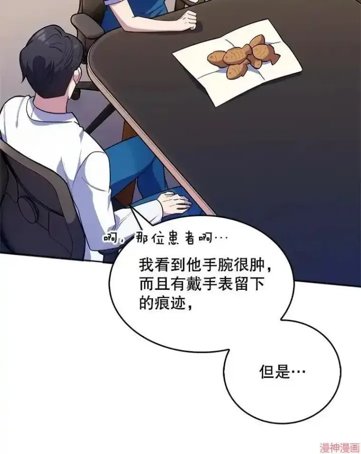 漫画《升级医生崔基石》第22话第9张图