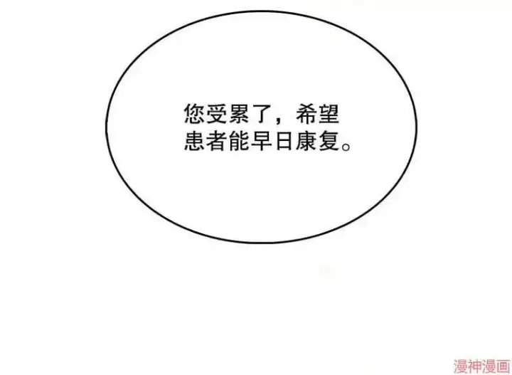 漫画《升级医生崔基石》第23话第12张图