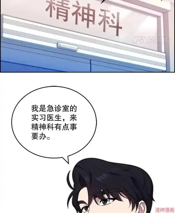 漫画《升级医生崔基石》第23话第16张图