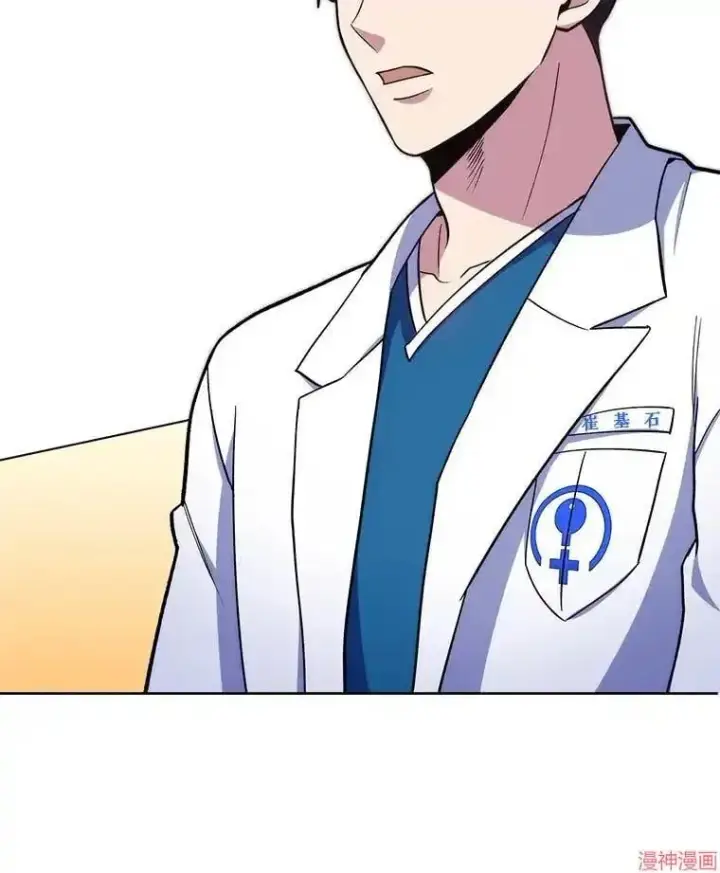漫画《升级医生崔基石》第23话第17张图