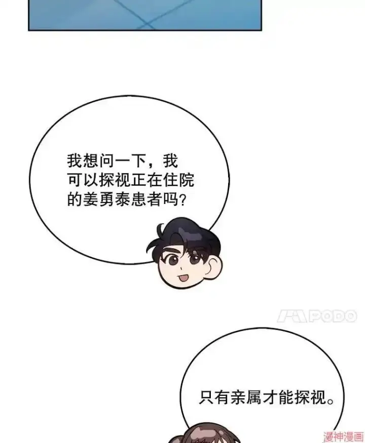 漫画《升级医生崔基石》第23话第19张图