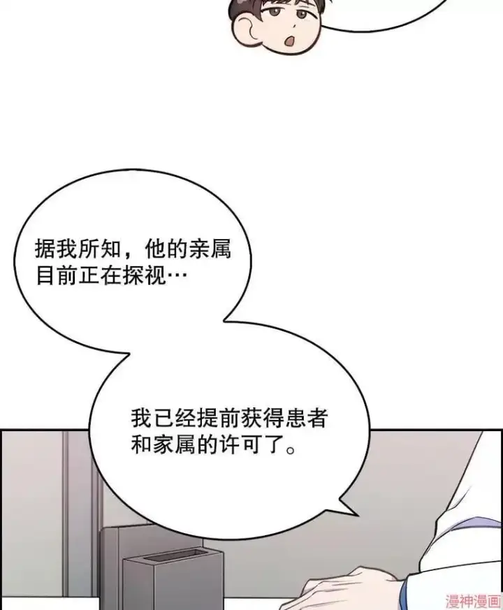 漫画《升级医生崔基石》第23话第20张图