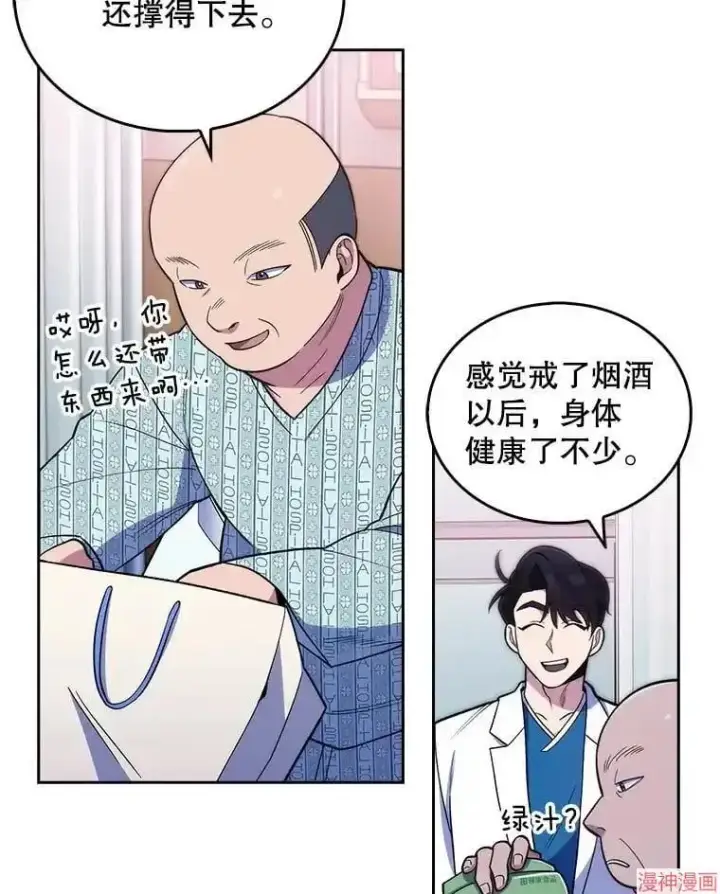 漫画《升级医生崔基石》第23话第27张图
