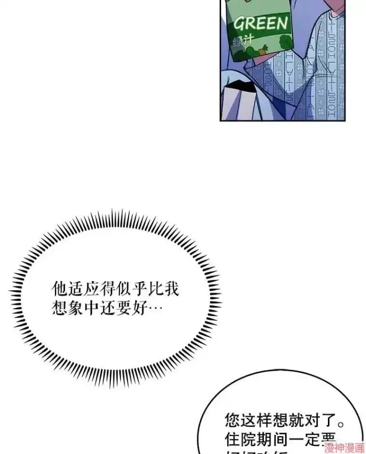 漫画《升级医生崔基石》第23话第28张图