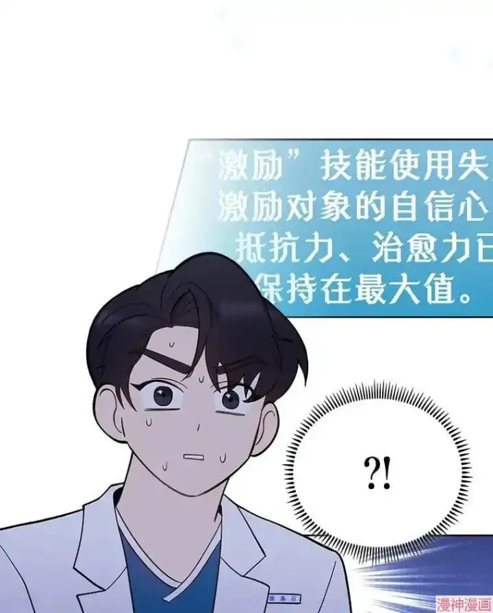 漫画《升级医生崔基石》第23话第31张图