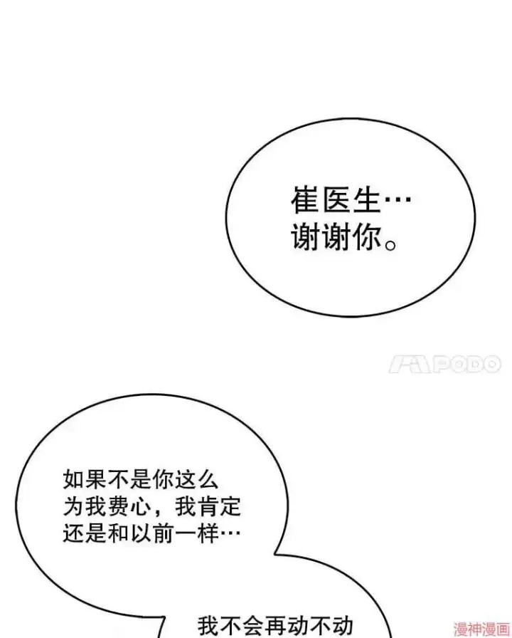 漫画《升级医生崔基石》第23话第33张图