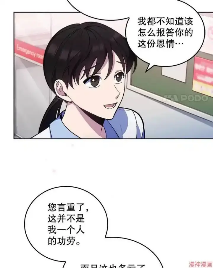 漫画《升级医生崔基石》第23话第4张图