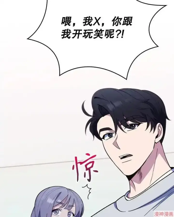 漫画《升级医生崔基石》第23话第44张图