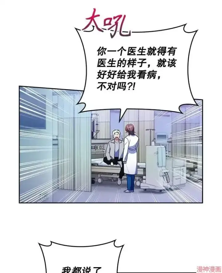 漫画《升级医生崔基石》第23话第46张图