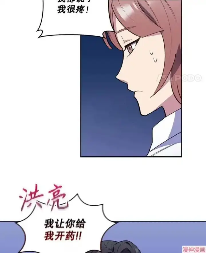漫画《升级医生崔基石》第23话第48张图