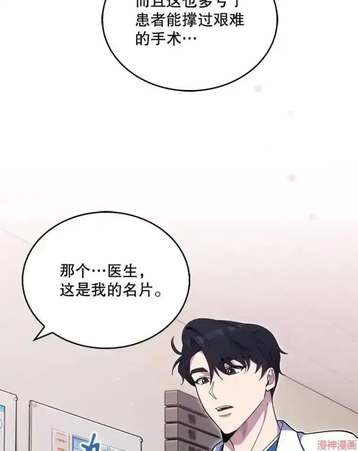 漫画《升级医生崔基石》第23话第5张图