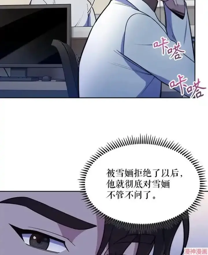 漫画《升级医生崔基石》第23话第50张图