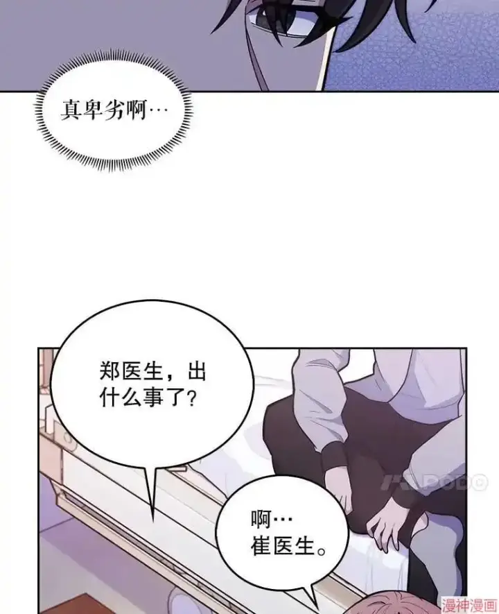 漫画《升级医生崔基石》第23话第51张图