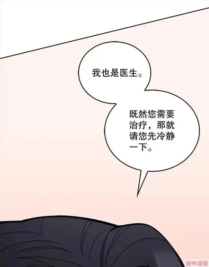 漫画《升级医生崔基石》第23话第57张图