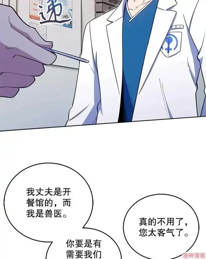 漫画《升级医生崔基石》第23话第6张图