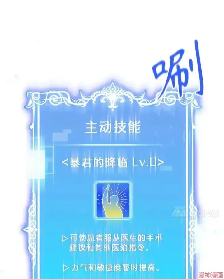 漫画《升级医生崔基石》第23话第68张图