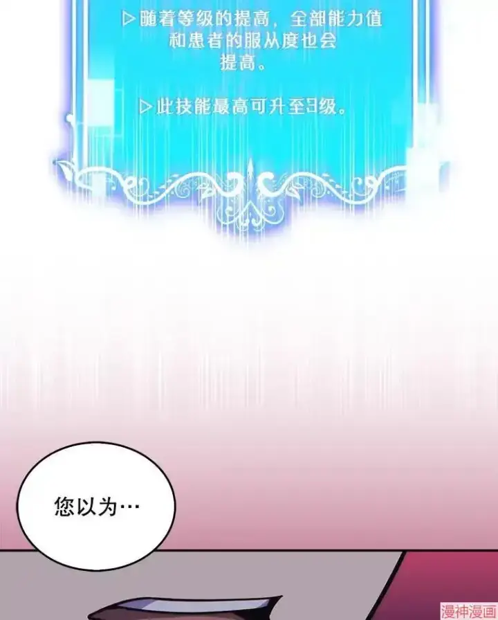 漫画《升级医生崔基石》第23话第69张图