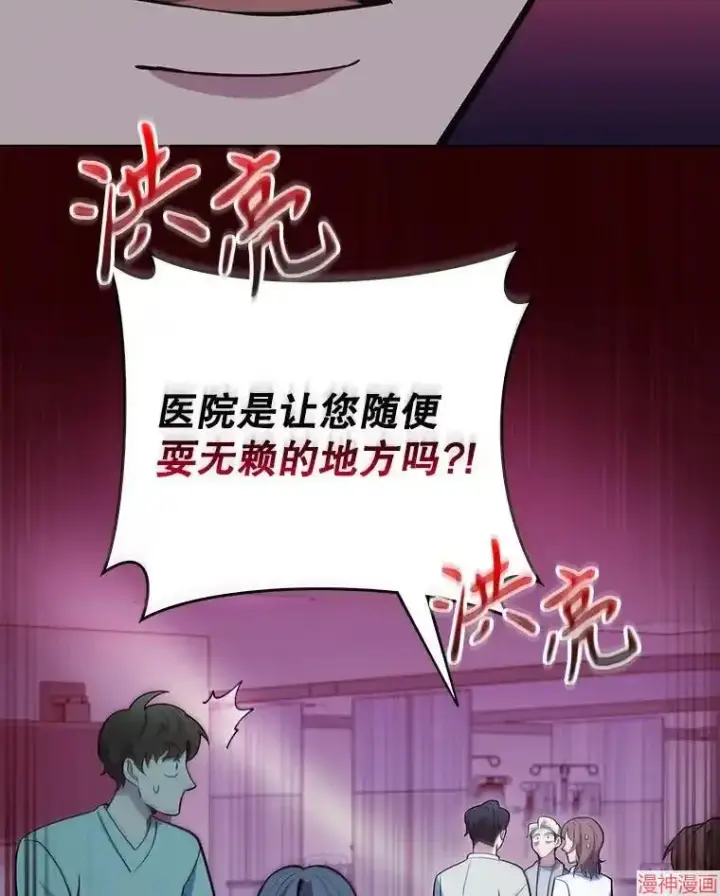 漫画《升级医生崔基石》第23话第71张图