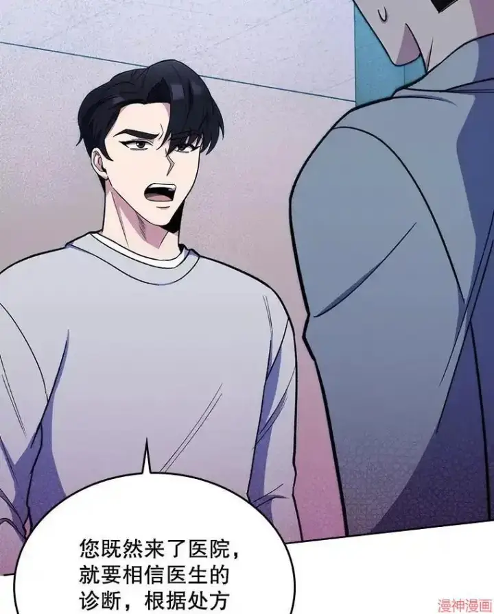 漫画《升级医生崔基石》第23话第76张图