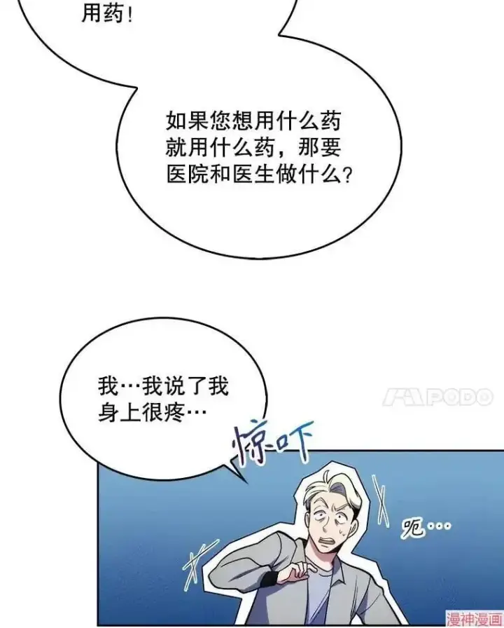 漫画《升级医生崔基石》第23话第77张图