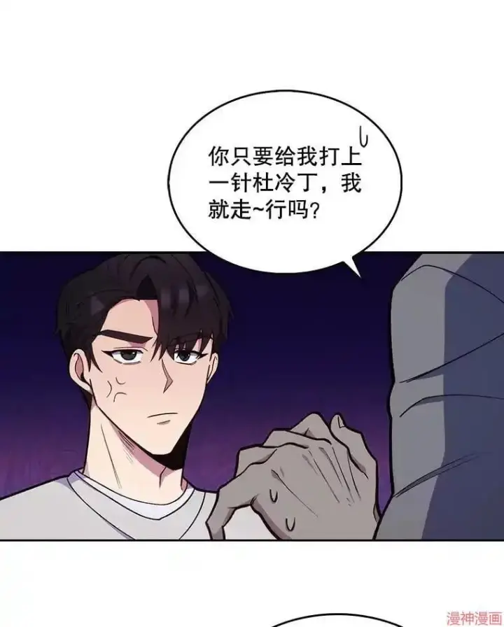 漫画《升级医生崔基石》第23话第78张图