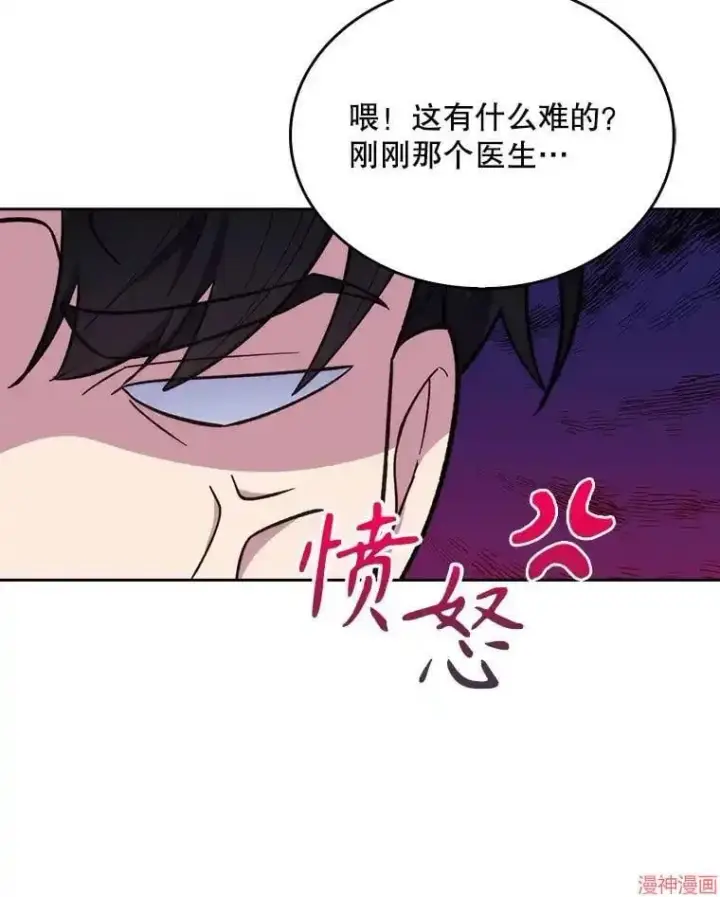 漫画《升级医生崔基石》第23话第79张图