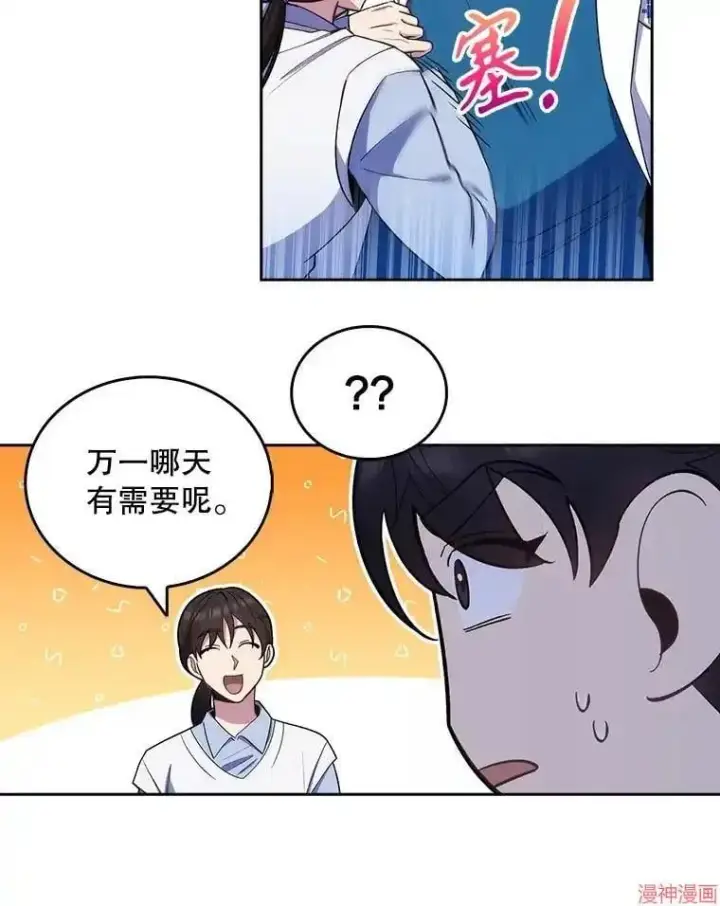 漫画《升级医生崔基石》第23话第8张图