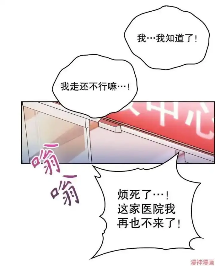 漫画《升级医生崔基石》第23话第85张图