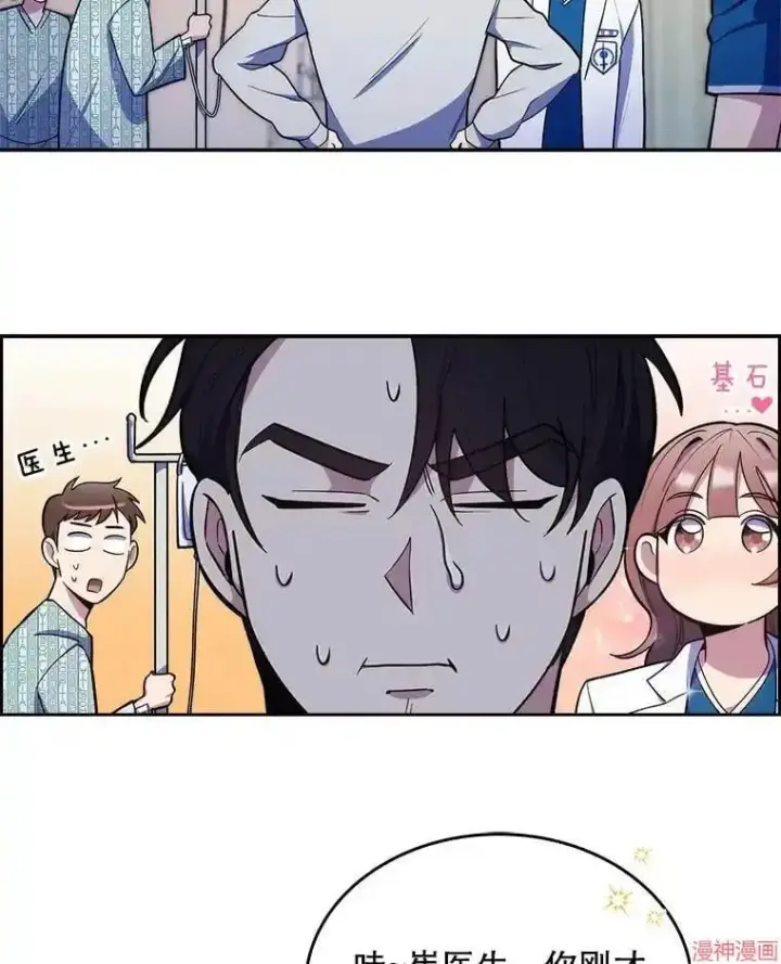 漫画《升级医生崔基石》第23话第87张图