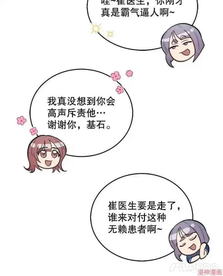 漫画《升级医生崔基石》第23话第88张图