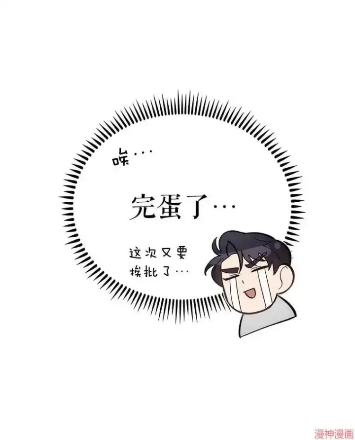 漫画《升级医生崔基石》第23话第89张图