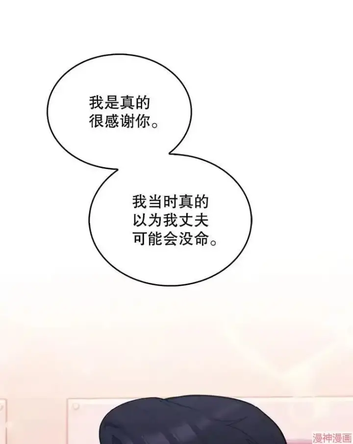 漫画《升级医生崔基石》第23话第9张图