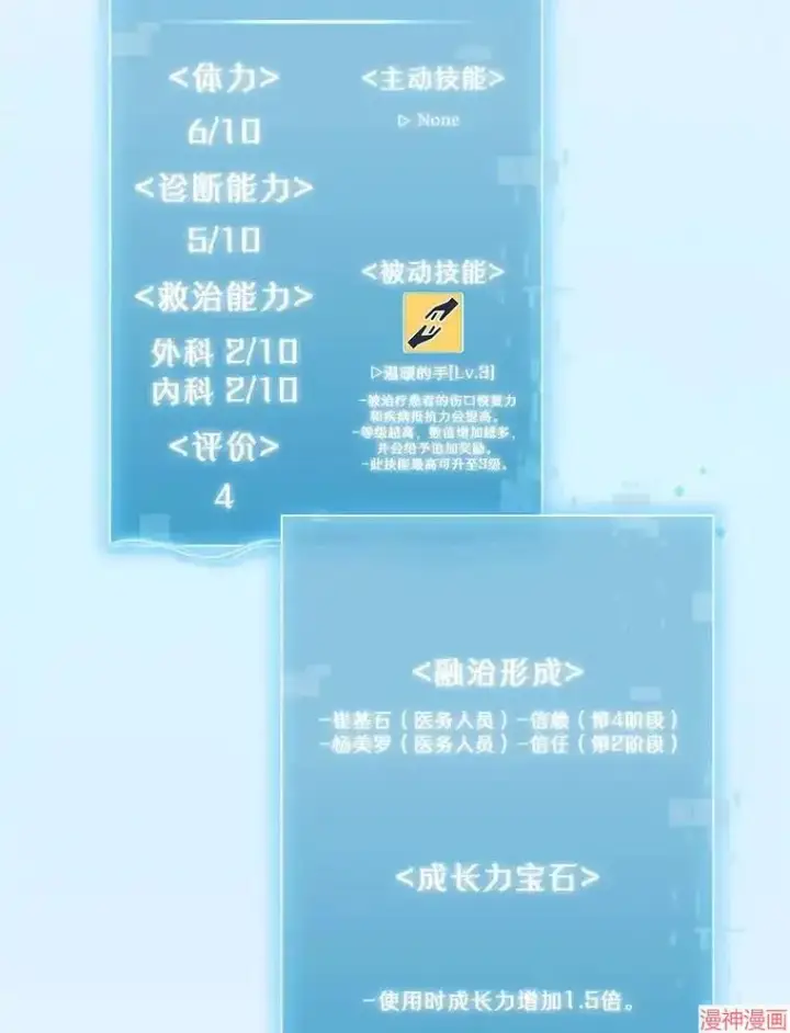 《升级医生崔基石》第24话图13