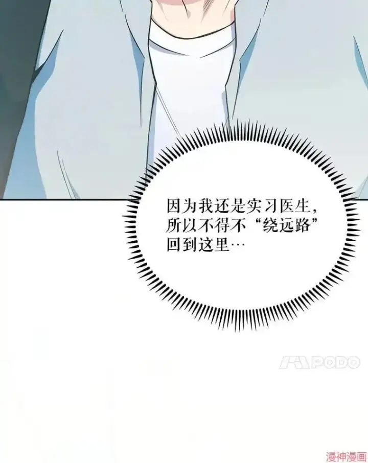 《升级医生崔基石》第24话图44