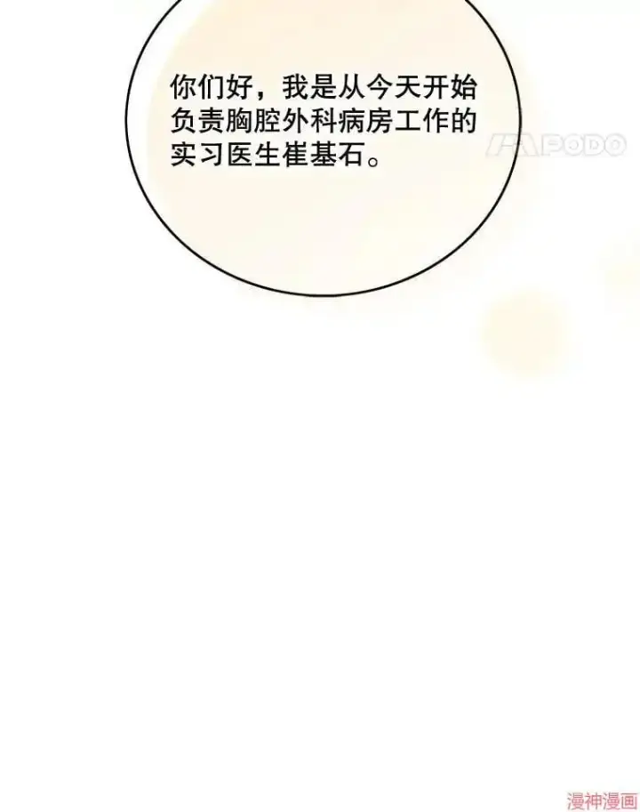 《升级医生崔基石》第24话图48