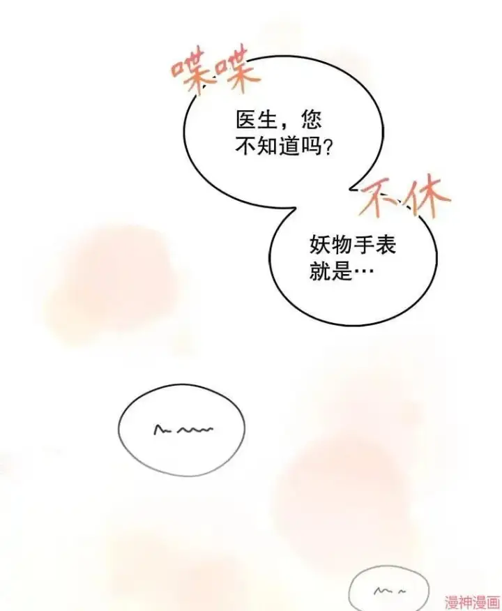 《升级医生崔基石》第24话图61
